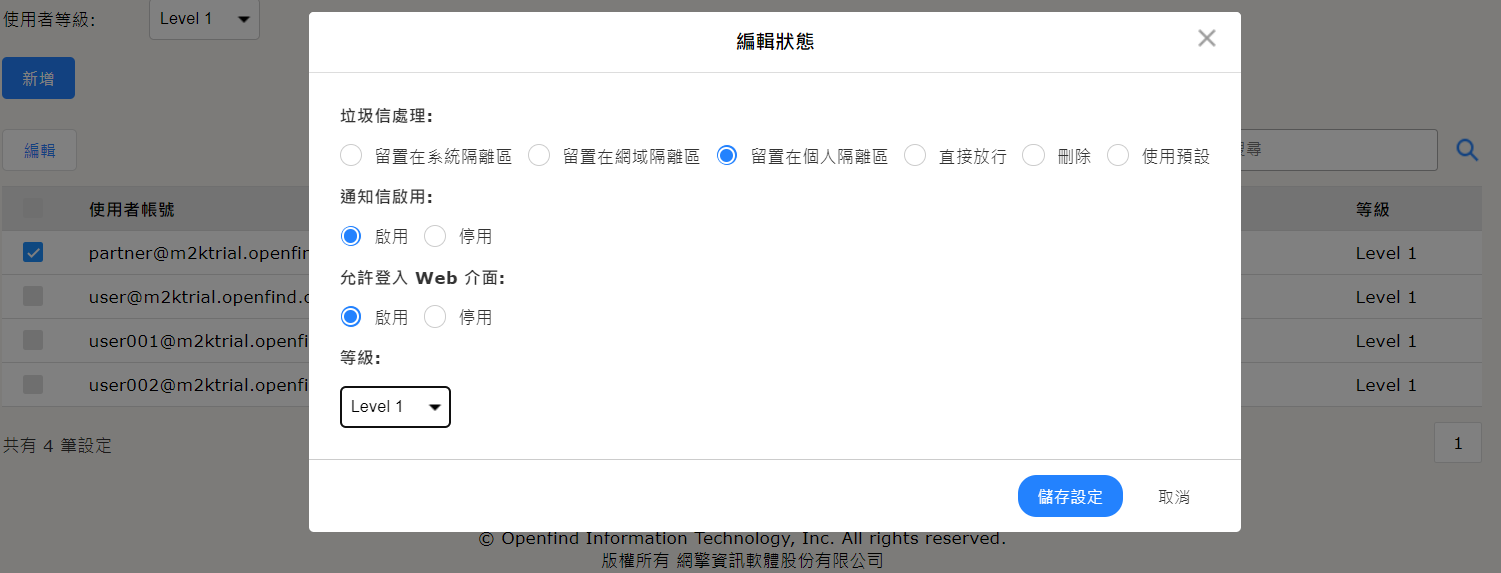6.2.4 使用者偏好管理 – MailCloud 管理者手冊