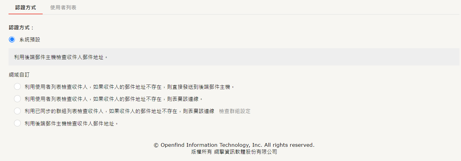 6.2.5 使用者列表/認證 – MailCloud 管理者手冊